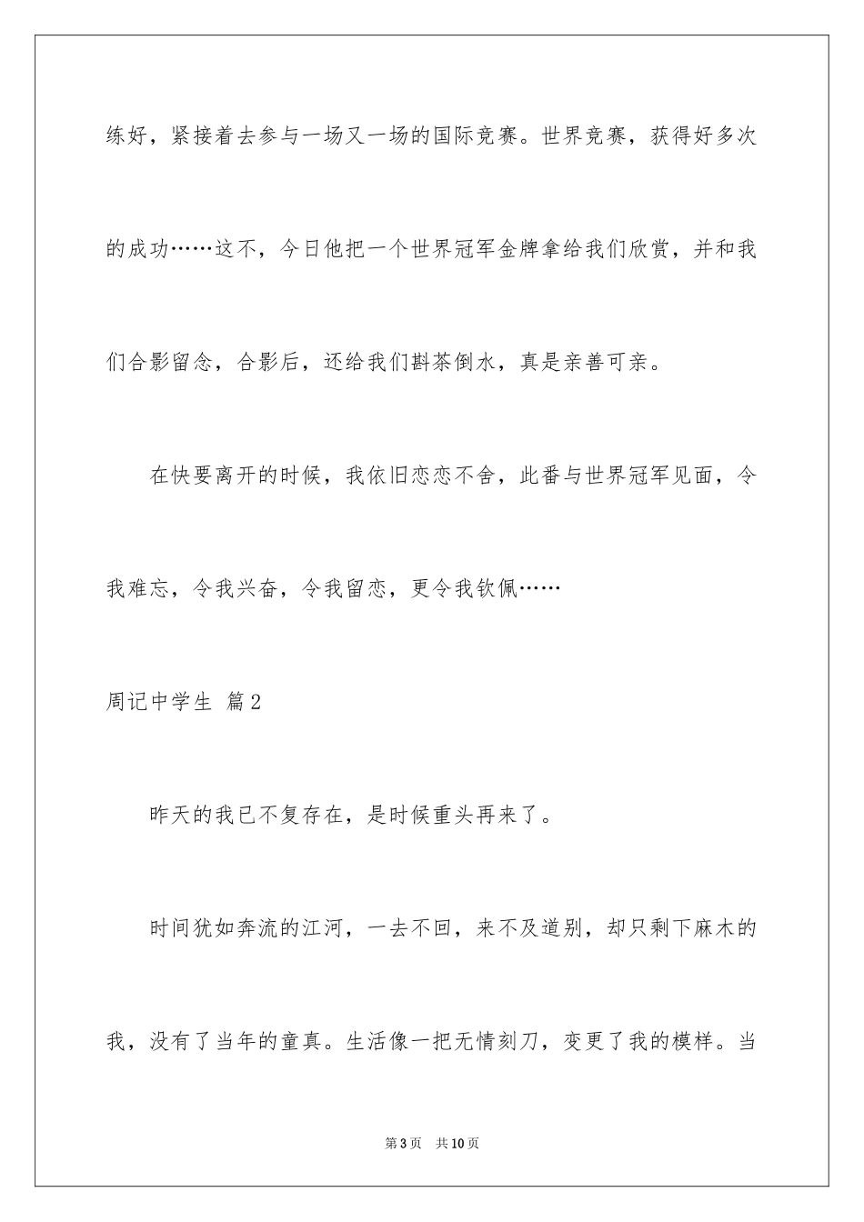 2024周记高中生_27_第3页