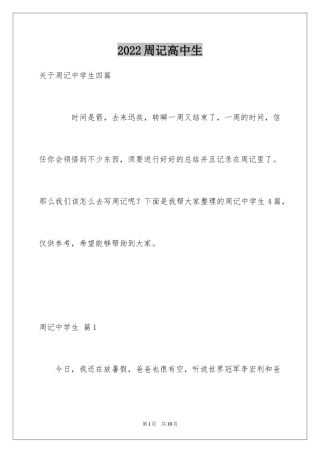 2024周记高中生_27