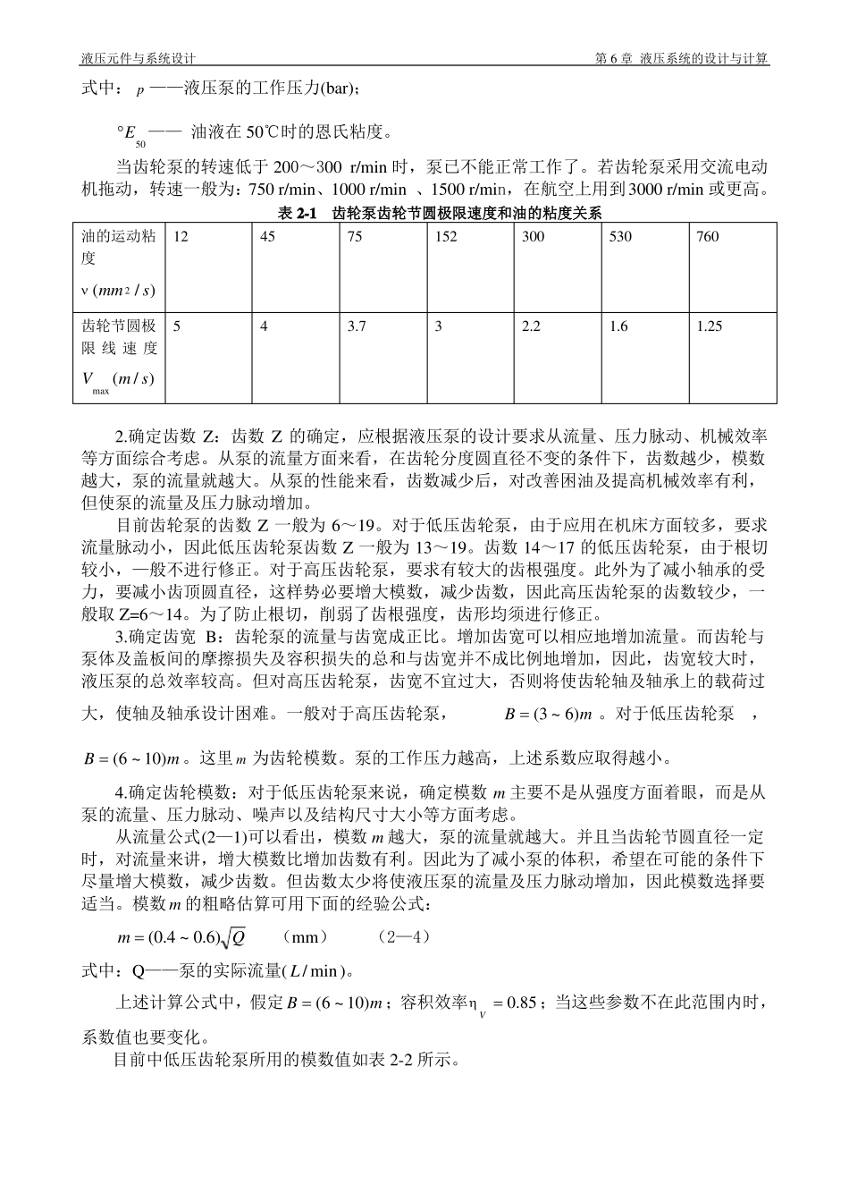 齿轮泵设计步骤2016_第2页