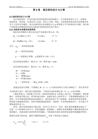 齿轮泵设计步骤2016