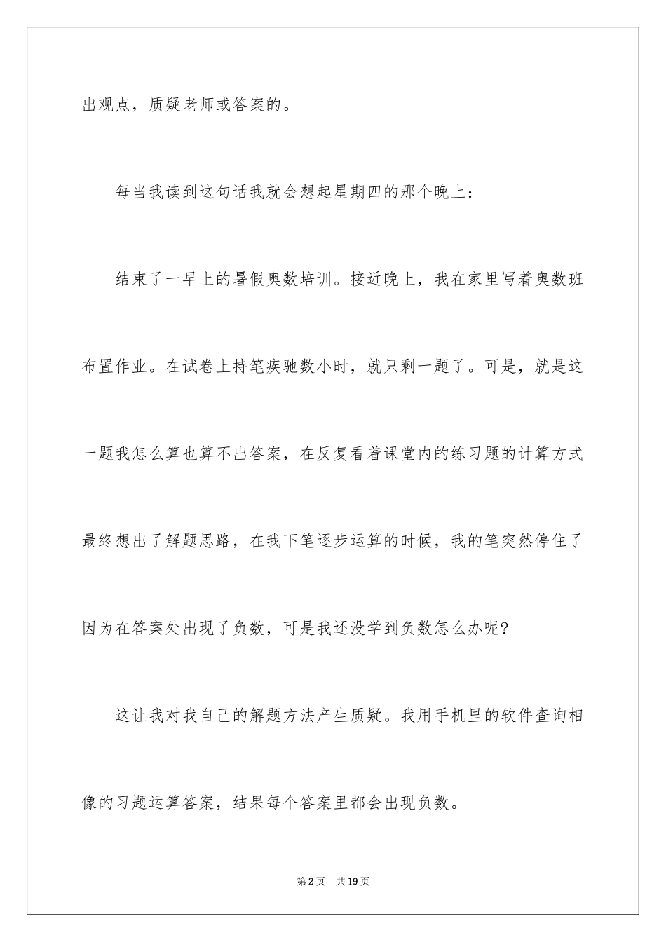 2024初二出色作文_1_第2页