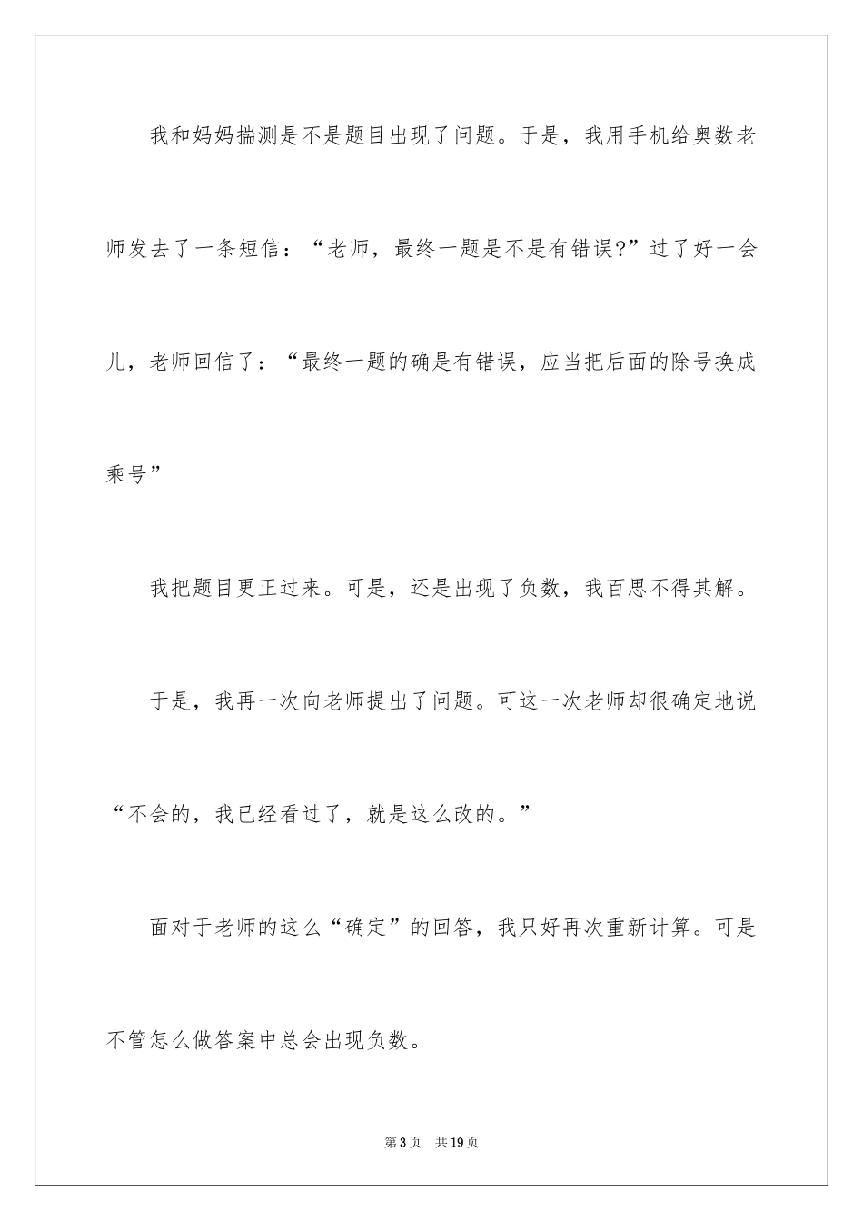 2024初二出色作文_1_第3页