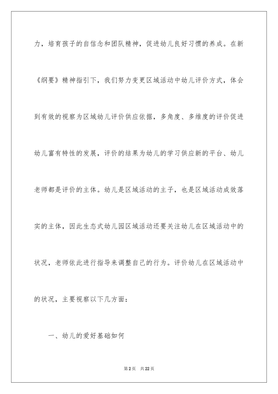 2024区域竞赛活动总结怎么写幼儿园_第2页