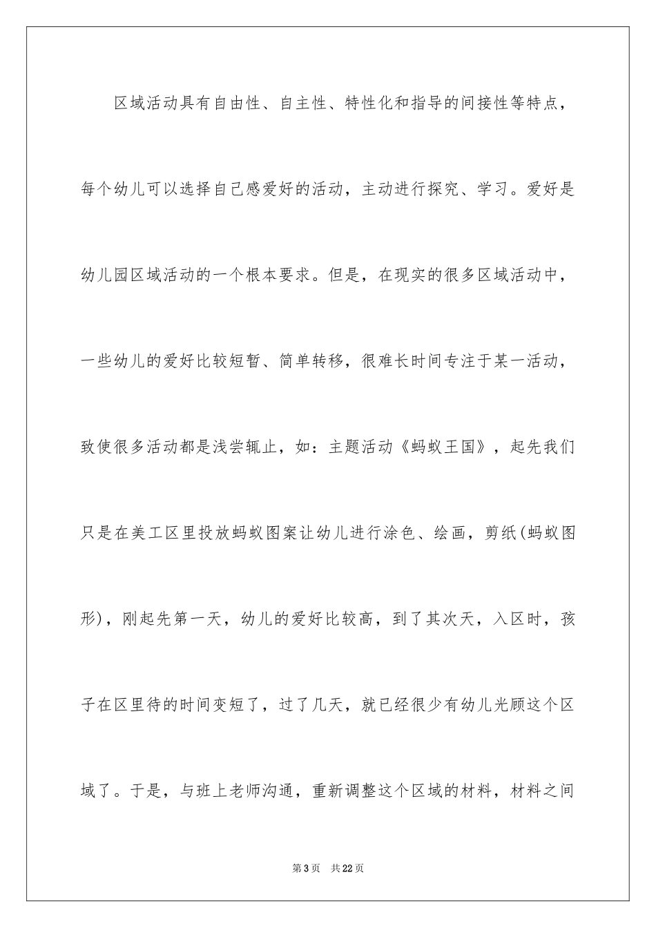 2024区域竞赛活动总结怎么写幼儿园_第3页