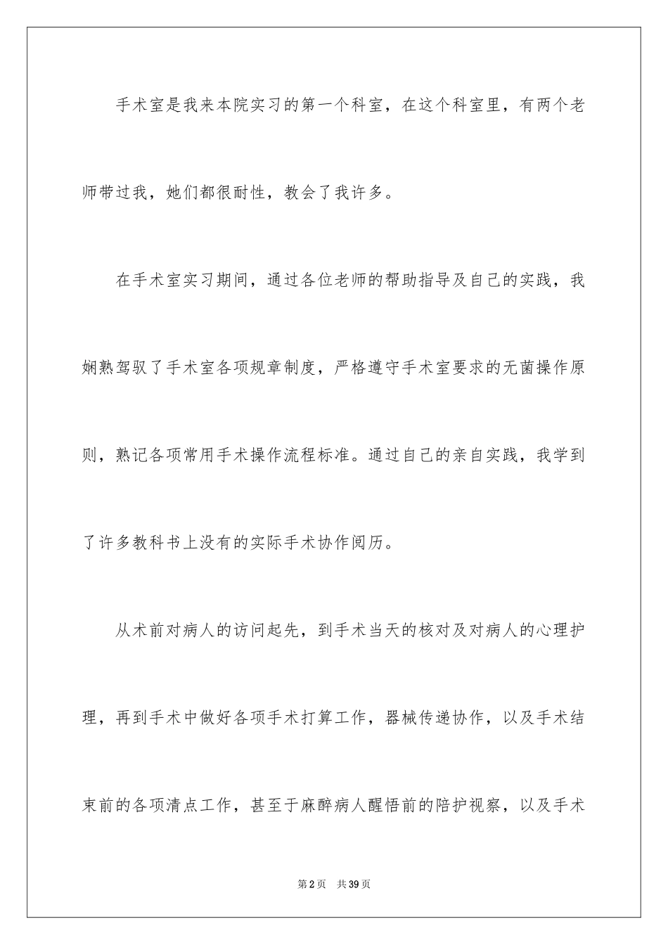 2024妇科护士自我鉴定_第2页