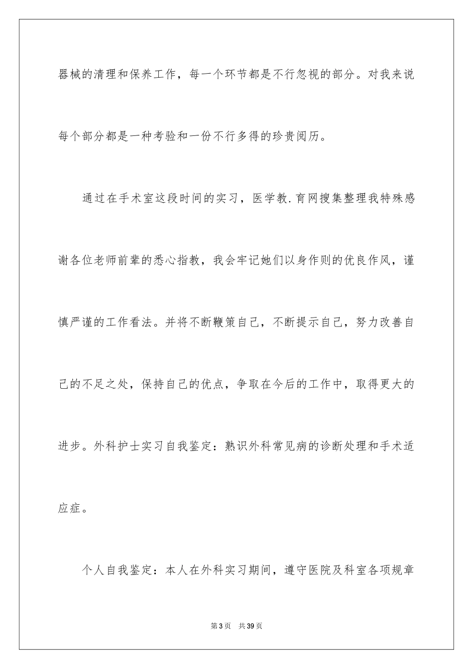 2024妇科护士自我鉴定_第3页