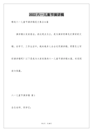 2024六一儿童节演讲稿_1571