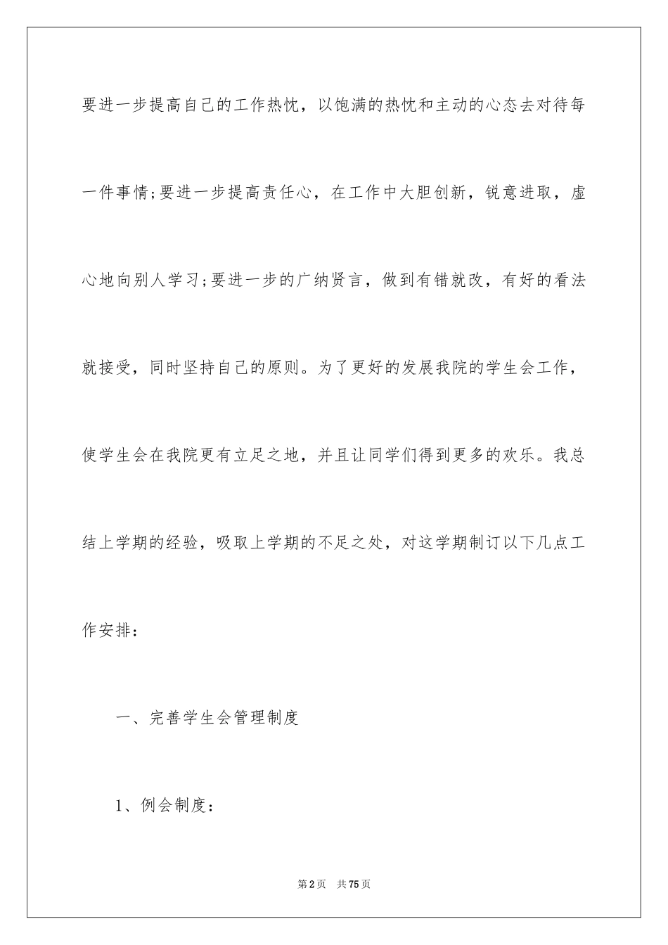 2024学生会主席工作计划_10_第2页