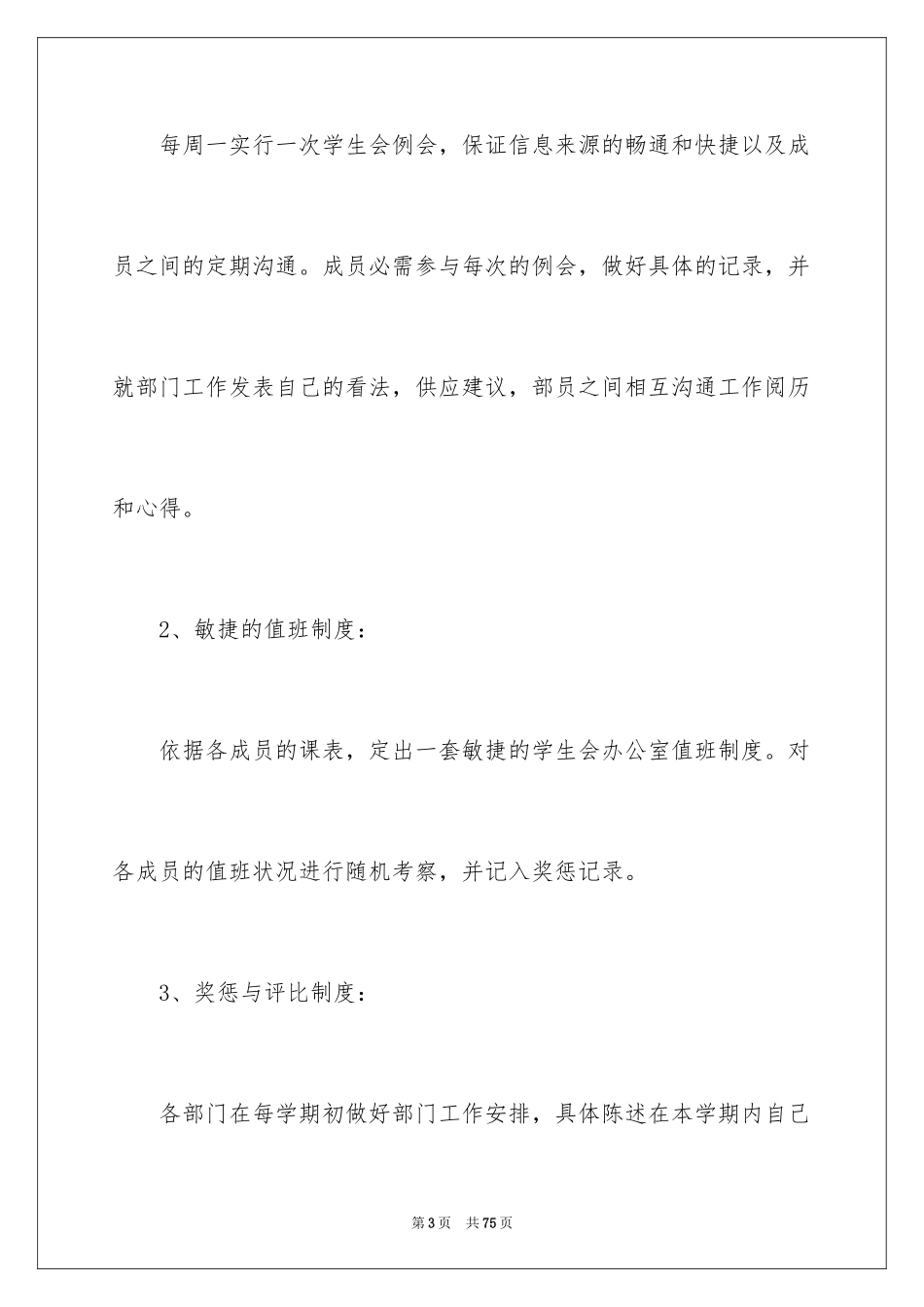 2024学生会主席工作计划_10_第3页