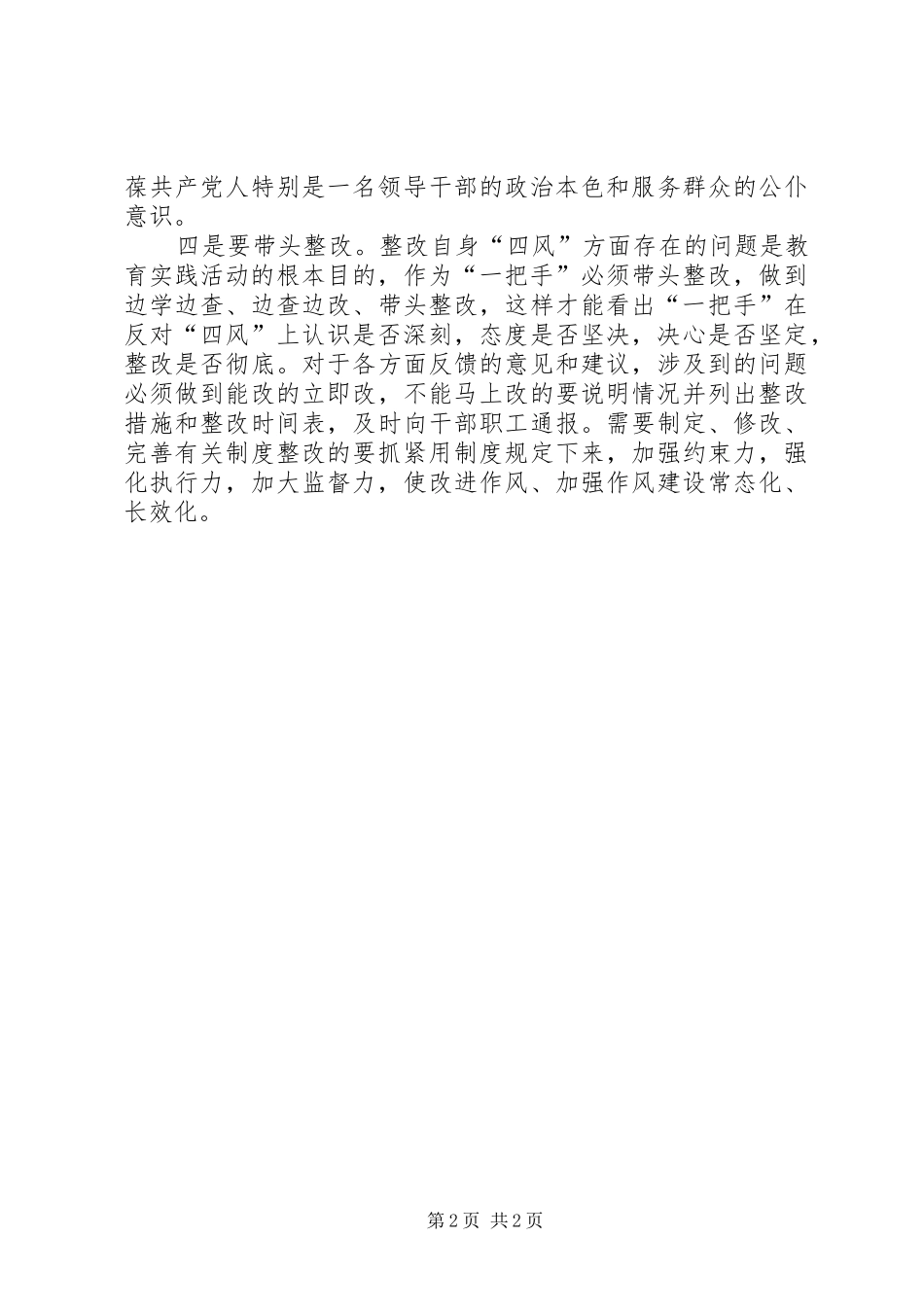 群众路线教育实践活动经验体会_第2页