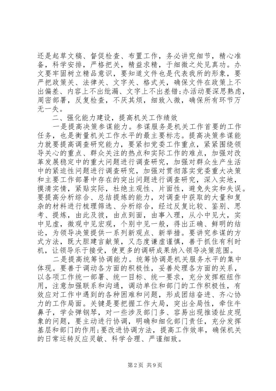 工商干部作风纪律整顿心得体会_第2页