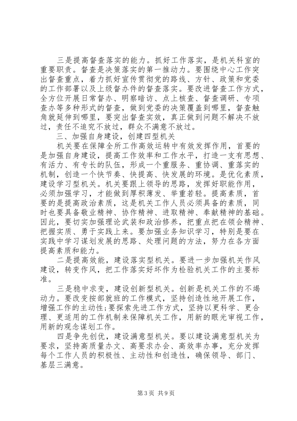 工商干部作风纪律整顿心得体会_第3页