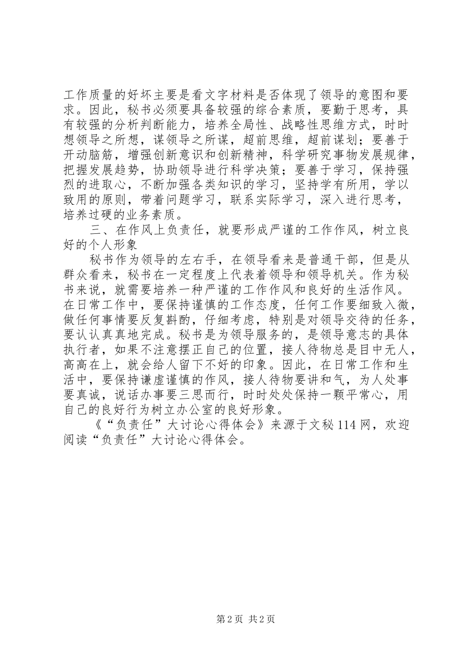“负责任”大讨论心得体会_第2页