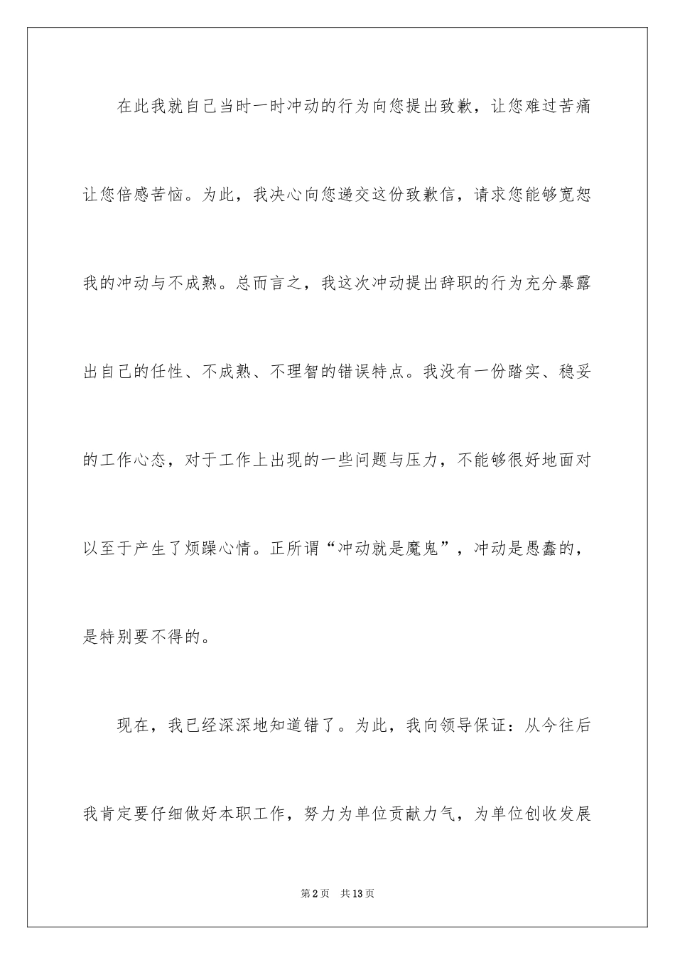 2024写给领导的道歉信_53_第2页