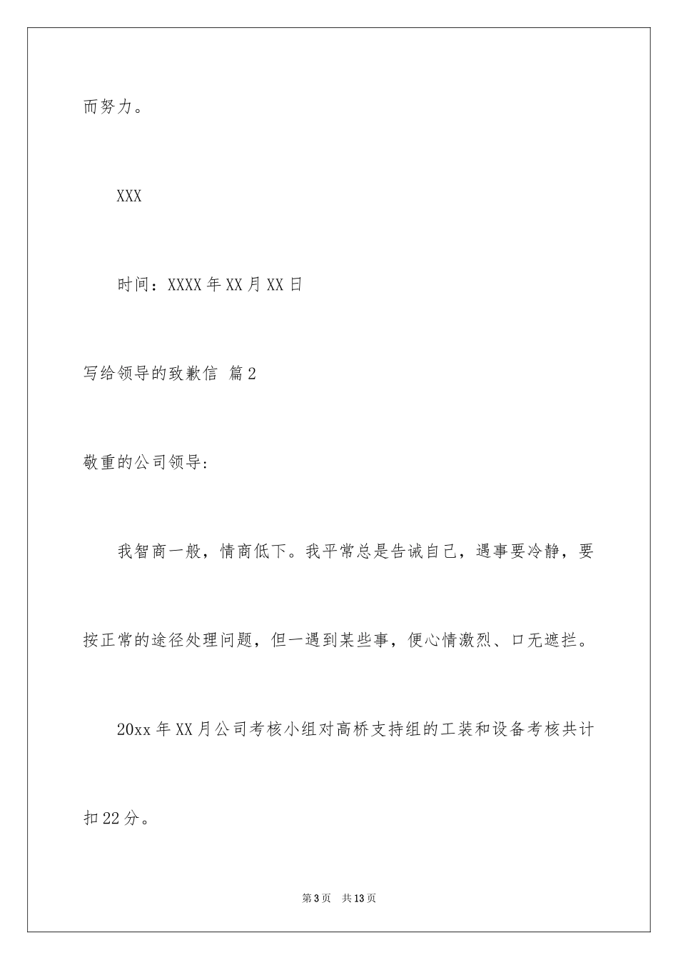 2024写给领导的道歉信_53_第3页