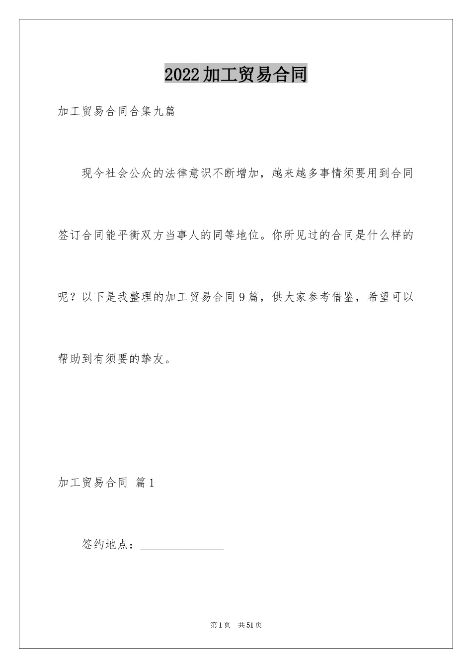 2024加工贸易合同_第1页