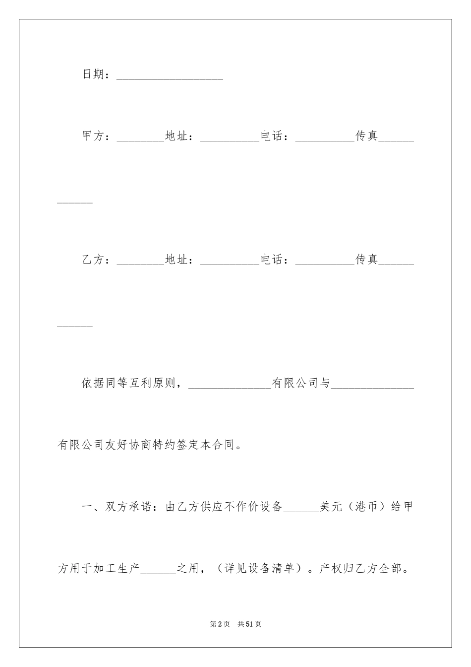 2024加工贸易合同_第2页