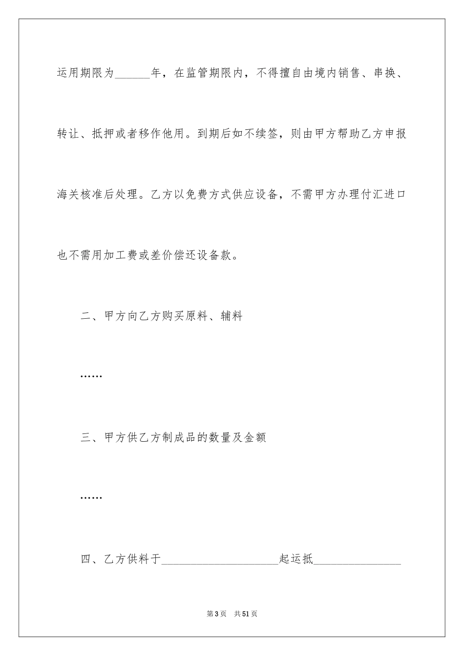 2024加工贸易合同_第3页