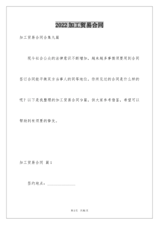 2024加工贸易合同