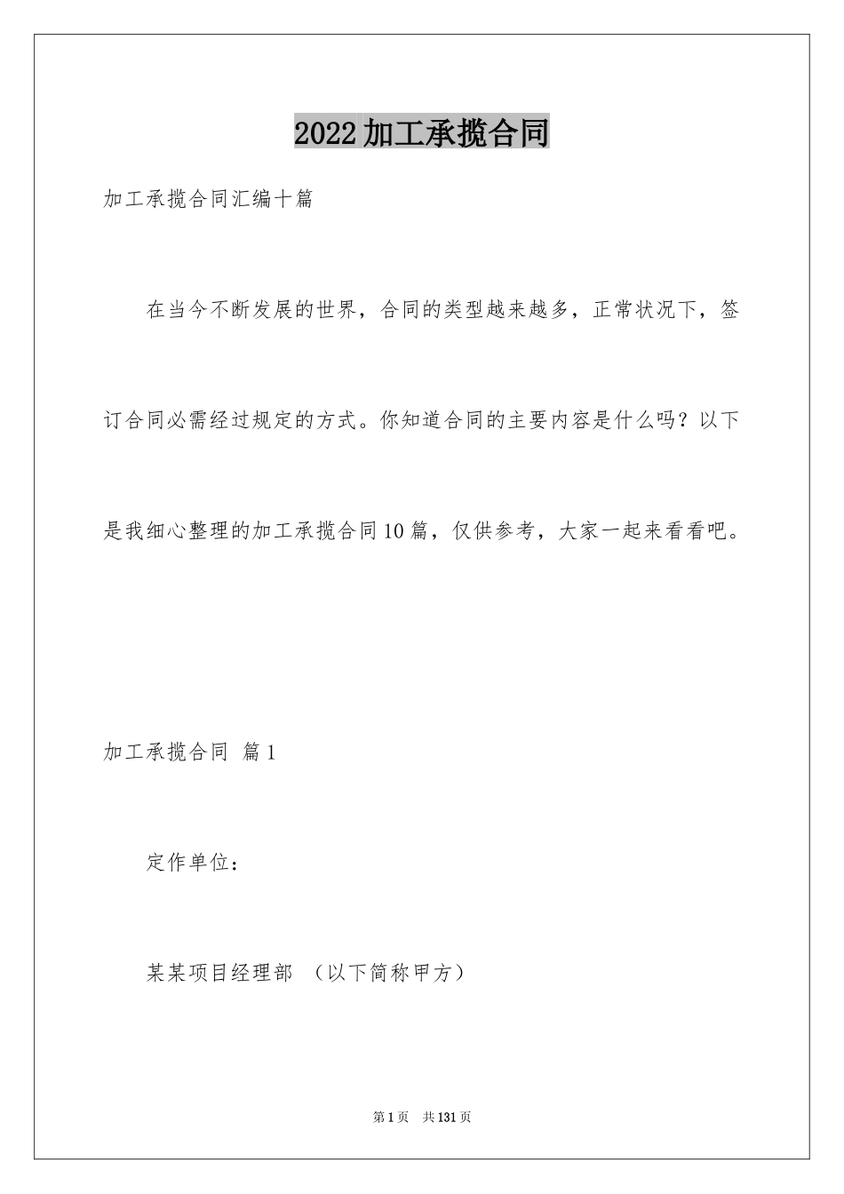 2024加工承揽合同_38_第1页