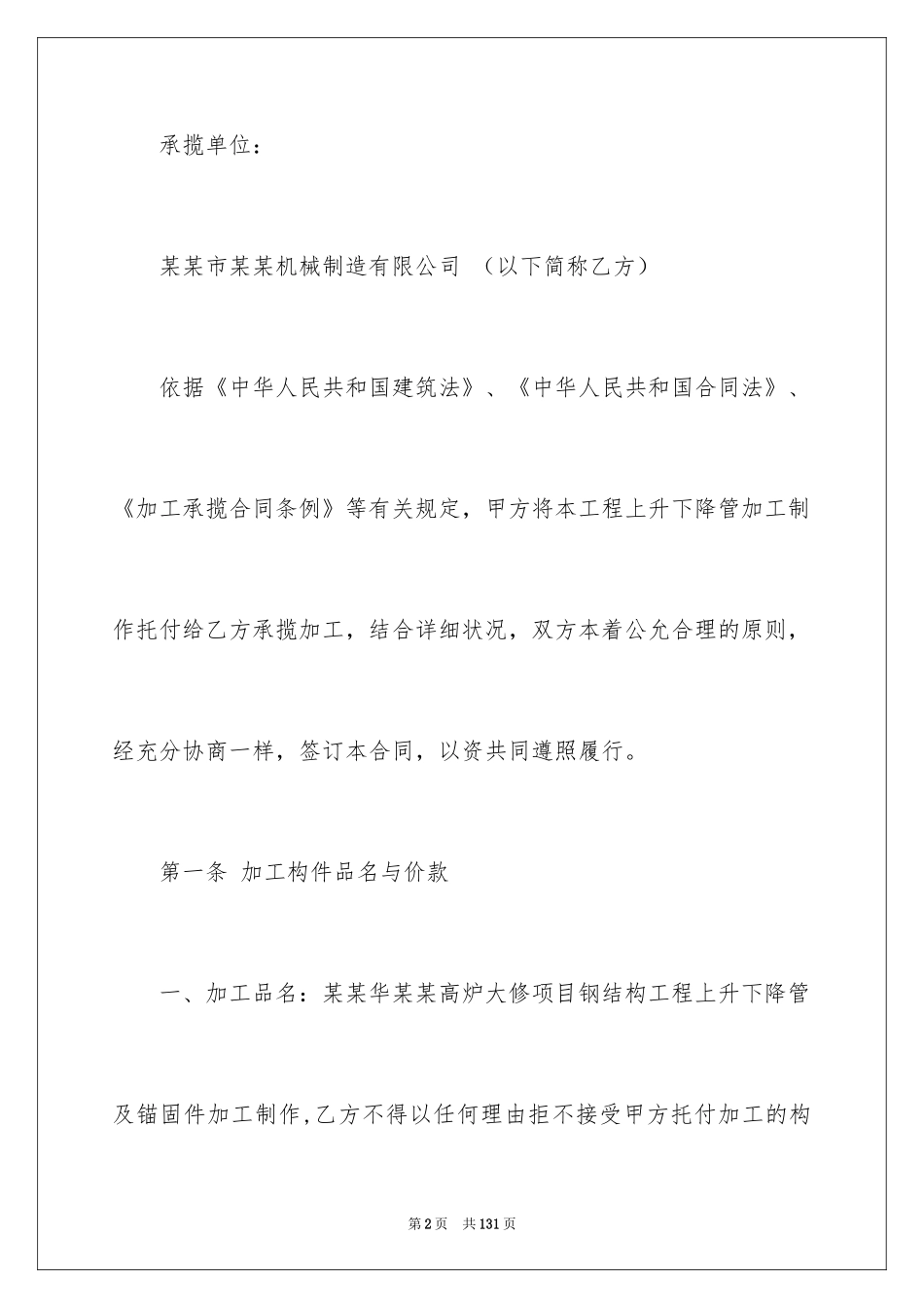 2024加工承揽合同_38_第2页