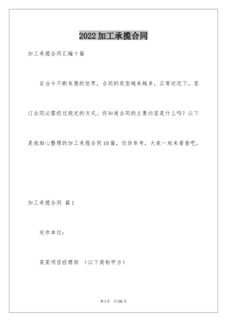 2024加工承揽合同_38