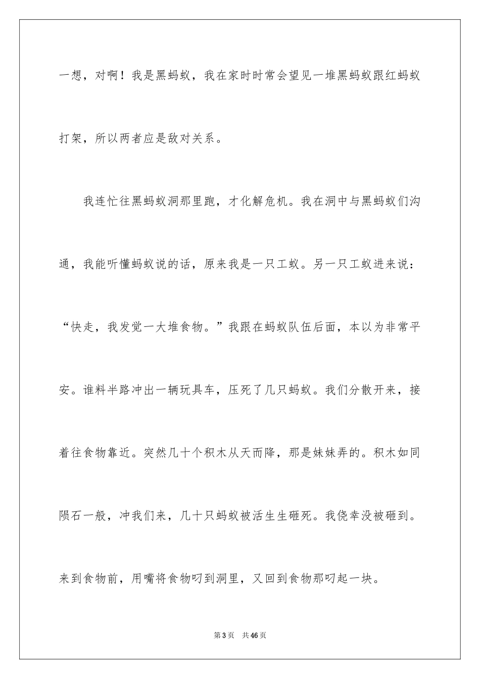 2024变形记想象作文_24_第3页
