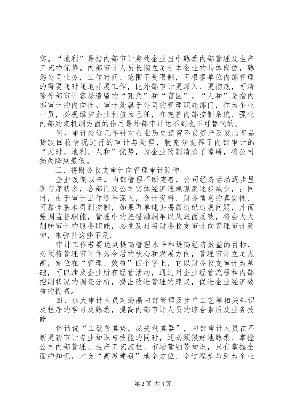 做好内部审计工作的几点体会与建议_第2页