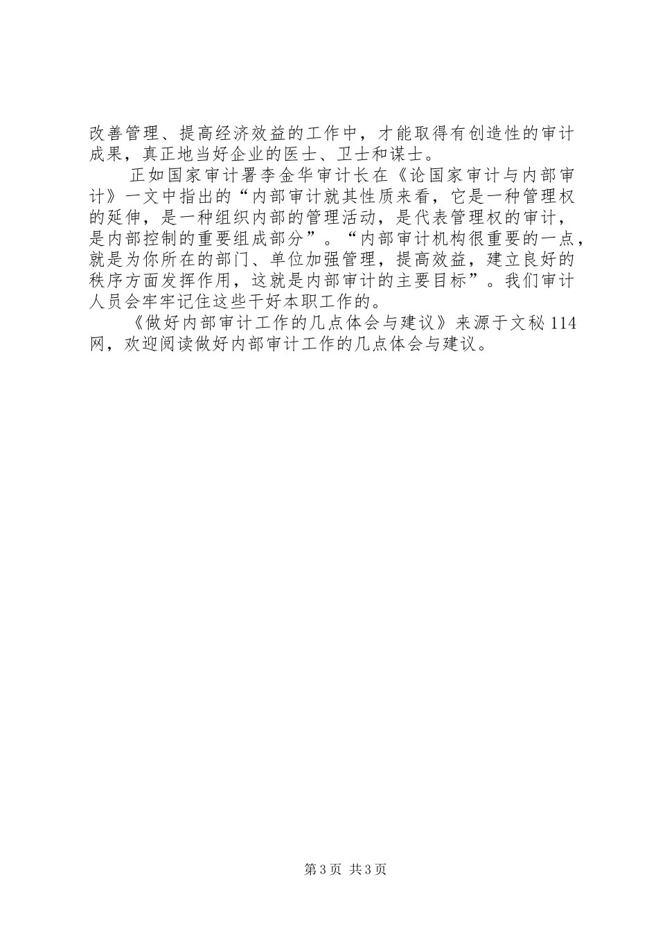 做好内部审计工作的几点体会与建议_第3页
