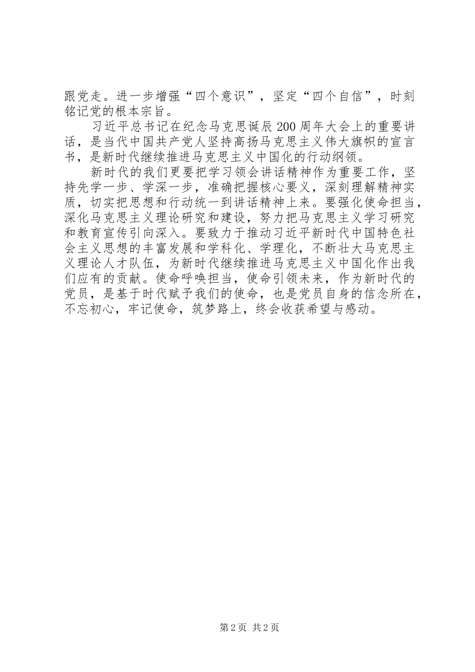学习马克思诞辰200周年重要讲话的心得体会三篇 (5)_第2页