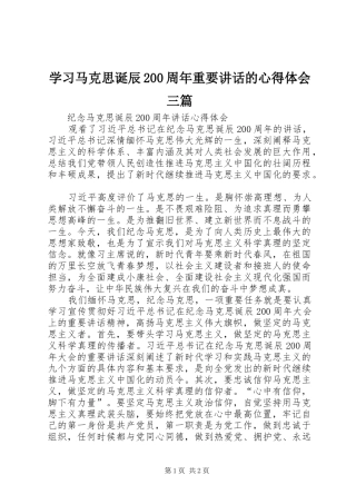 学习马克思诞辰200周年重要讲话的心得体会三篇 (5)