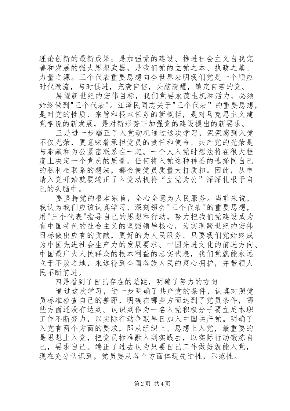 党训班学习心得体会_第2页
