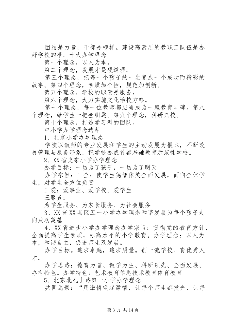 临潼中学办学理念心得体会_第3页