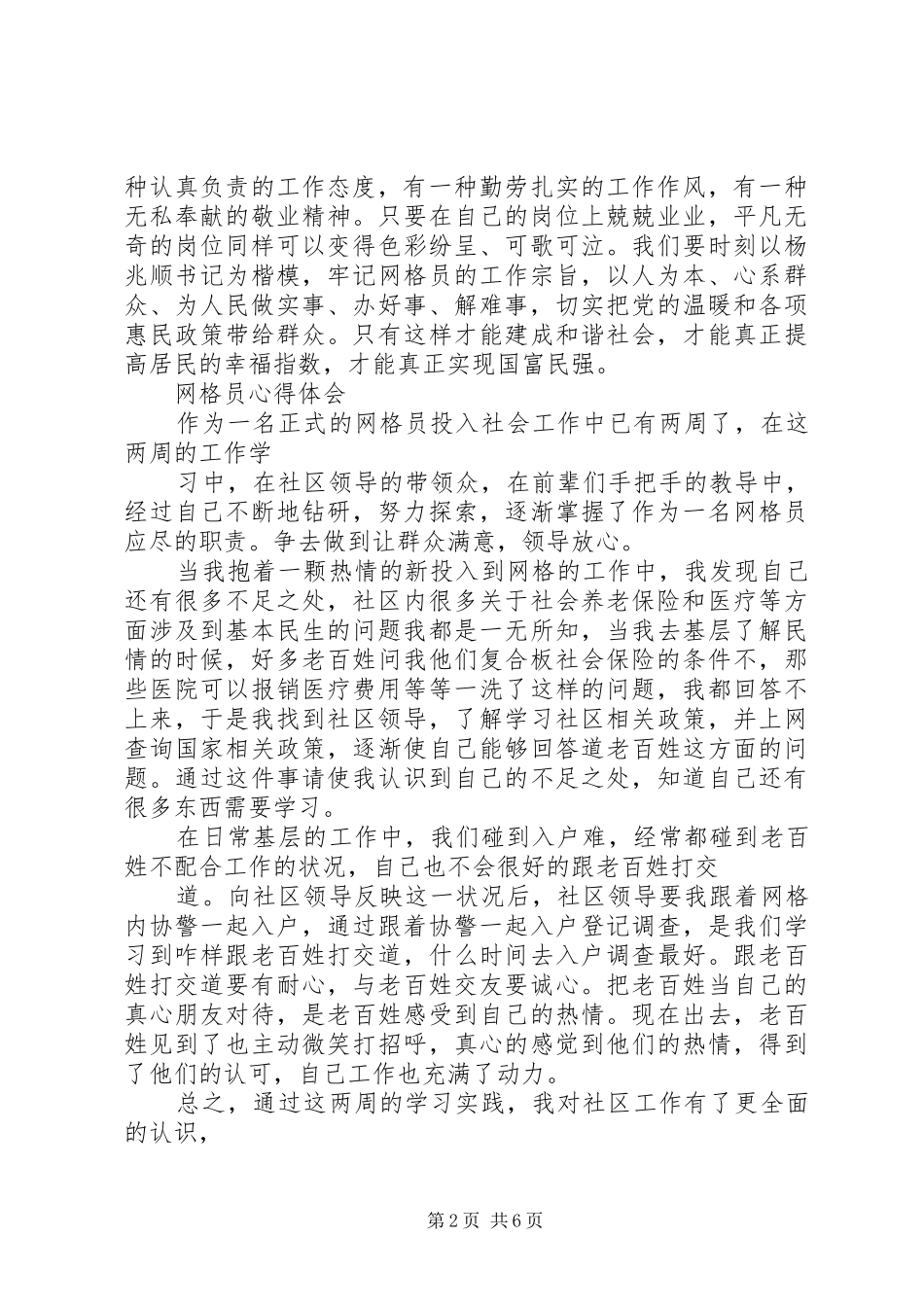 网格员心得体会_第2页