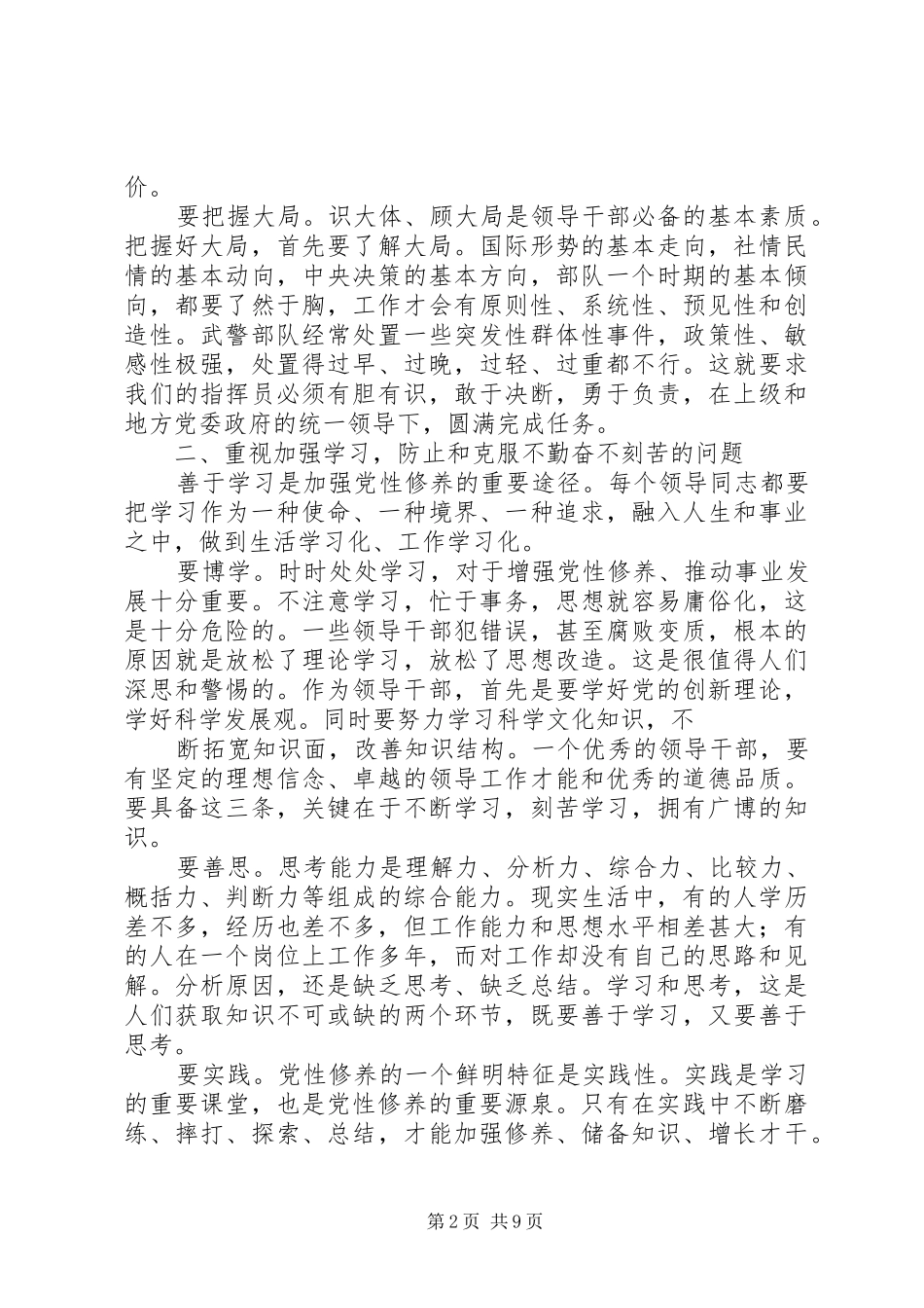 加强党性修养锤炼思想作风体会文章_第2页
