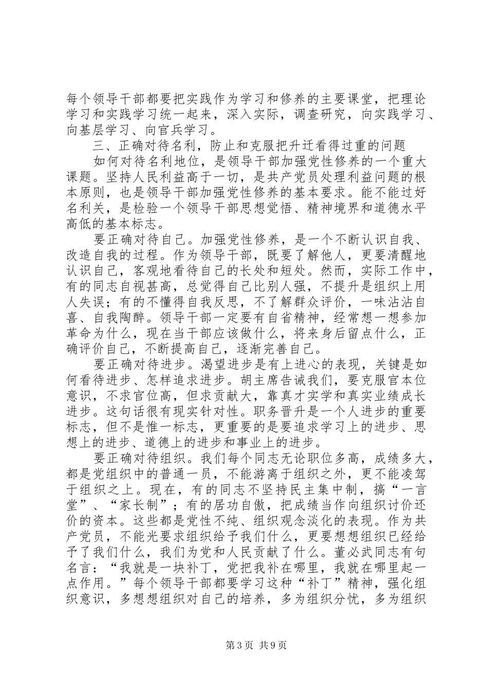 加强党性修养锤炼思想作风体会文章_第3页