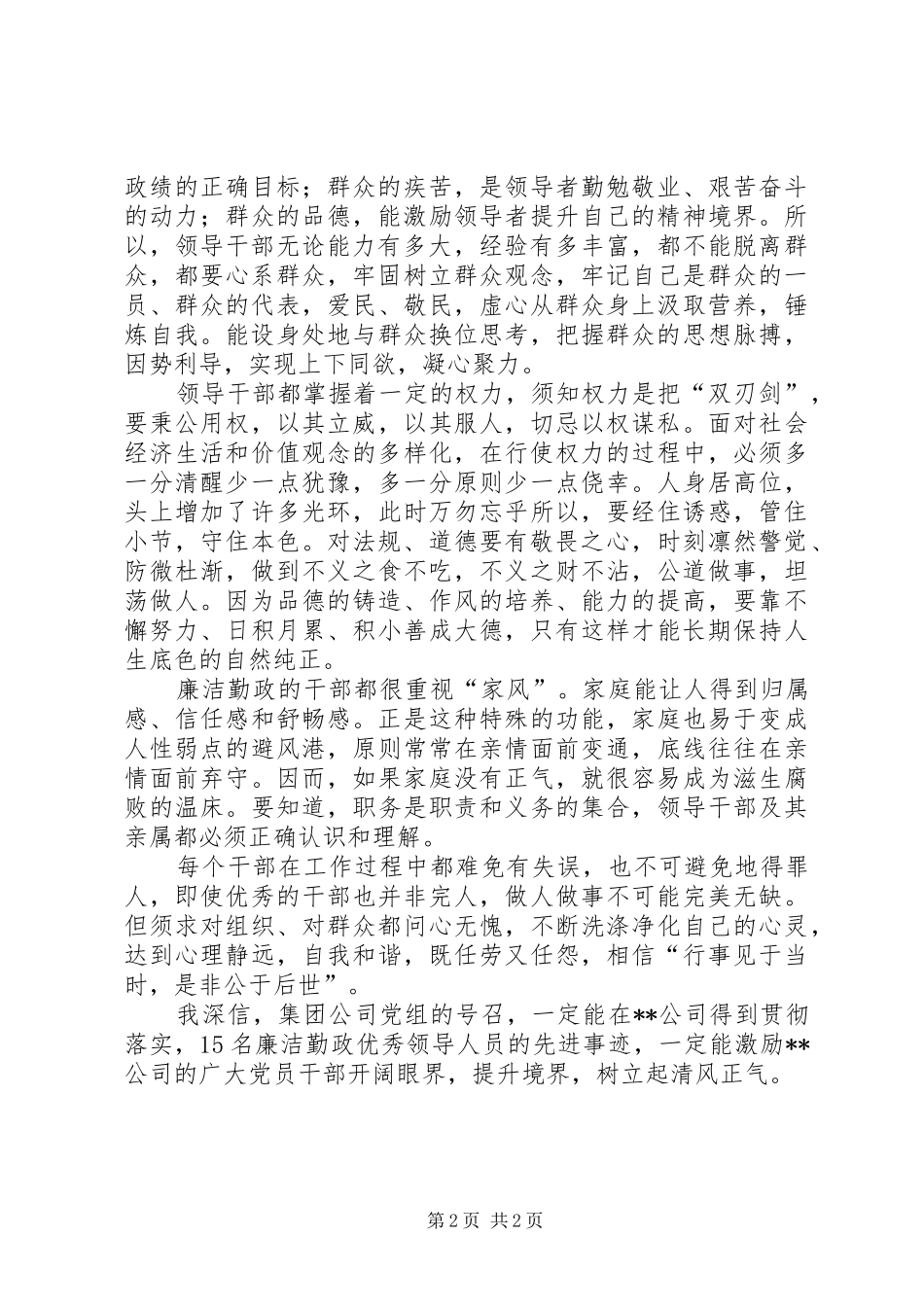 石化系统学先进廉洁务实奉献心得体会_第2页