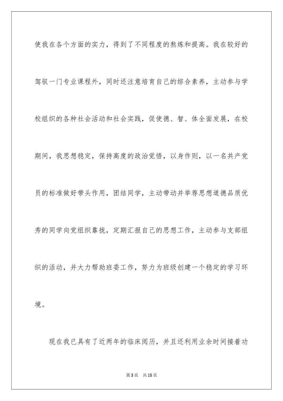2024口腔医学专业求职信_12_第3页
