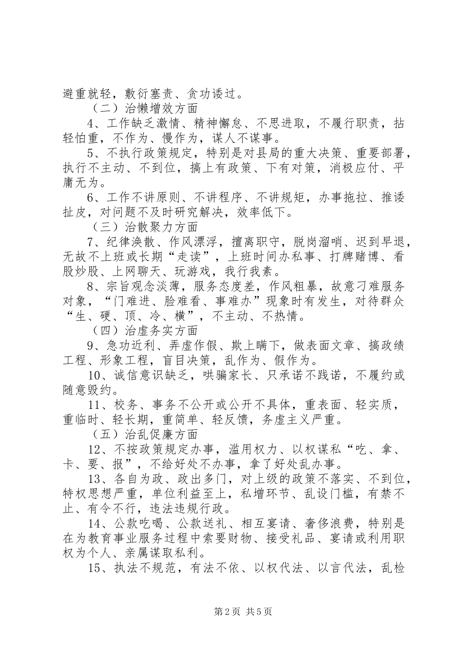 转作风提效能优环境活动心得体会_2_第2页