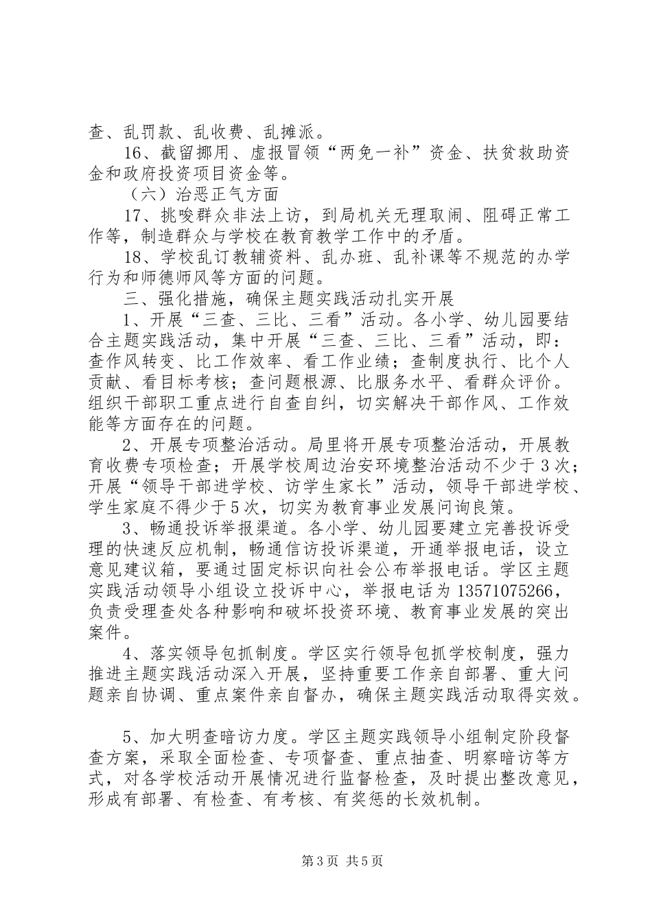 转作风提效能优环境活动心得体会_2_第3页