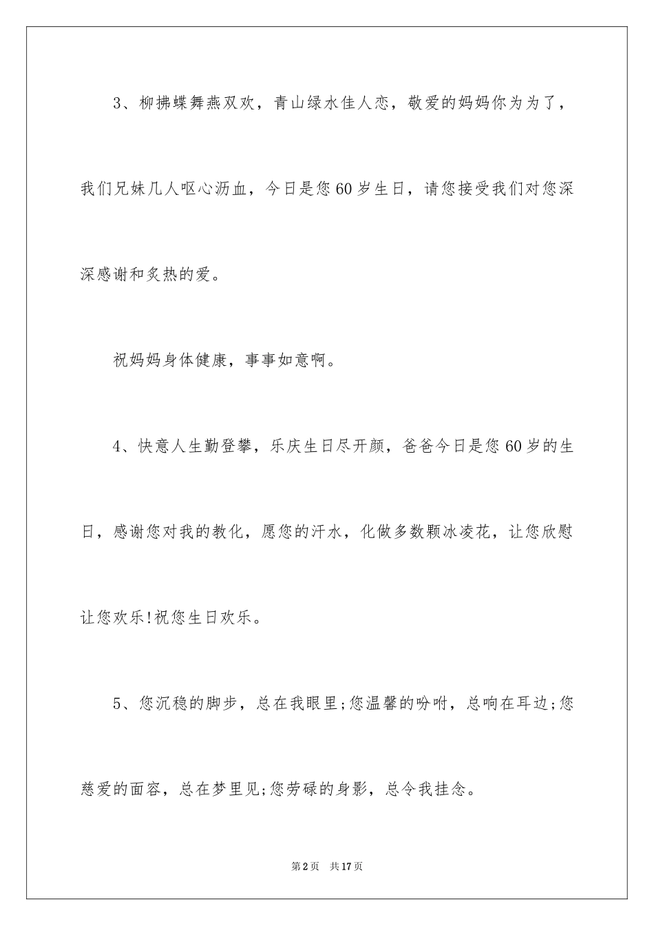 2024六十大寿生日祝词_第2页