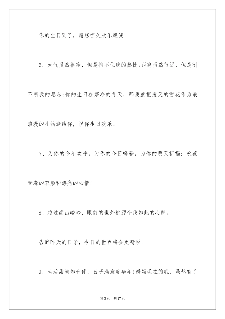 2024六十大寿生日祝词_第3页