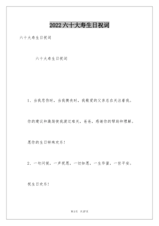 2024六十大寿生日祝词