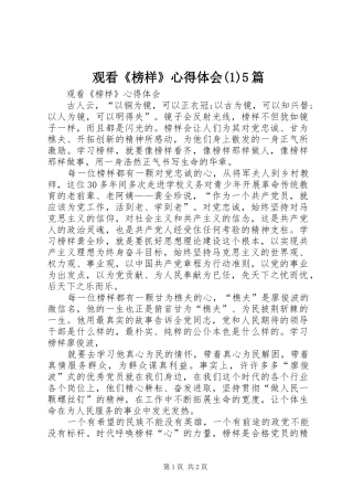 观看《榜样》心得体会(2)5篇