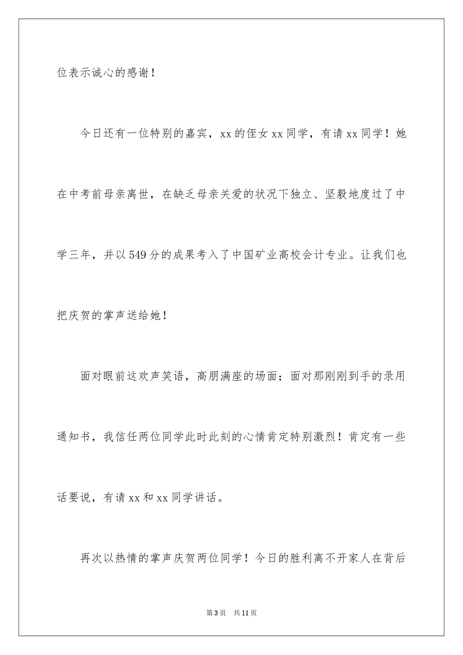 2024学生升学宴的主持词_第3页