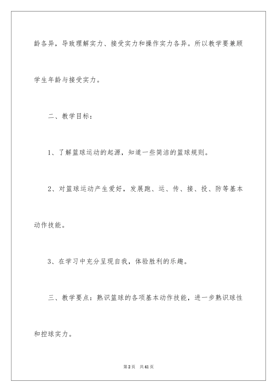 2024培训计划_325_第2页