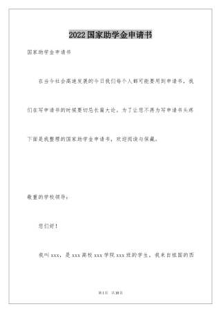 2024国家助学金申请书_42