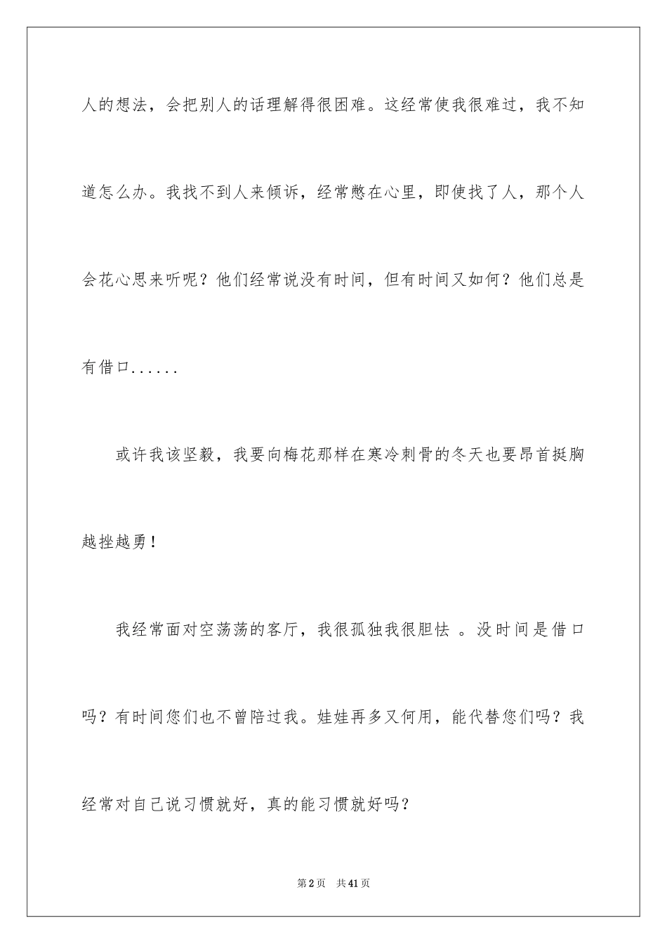 2024初中优秀作文_4_第2页