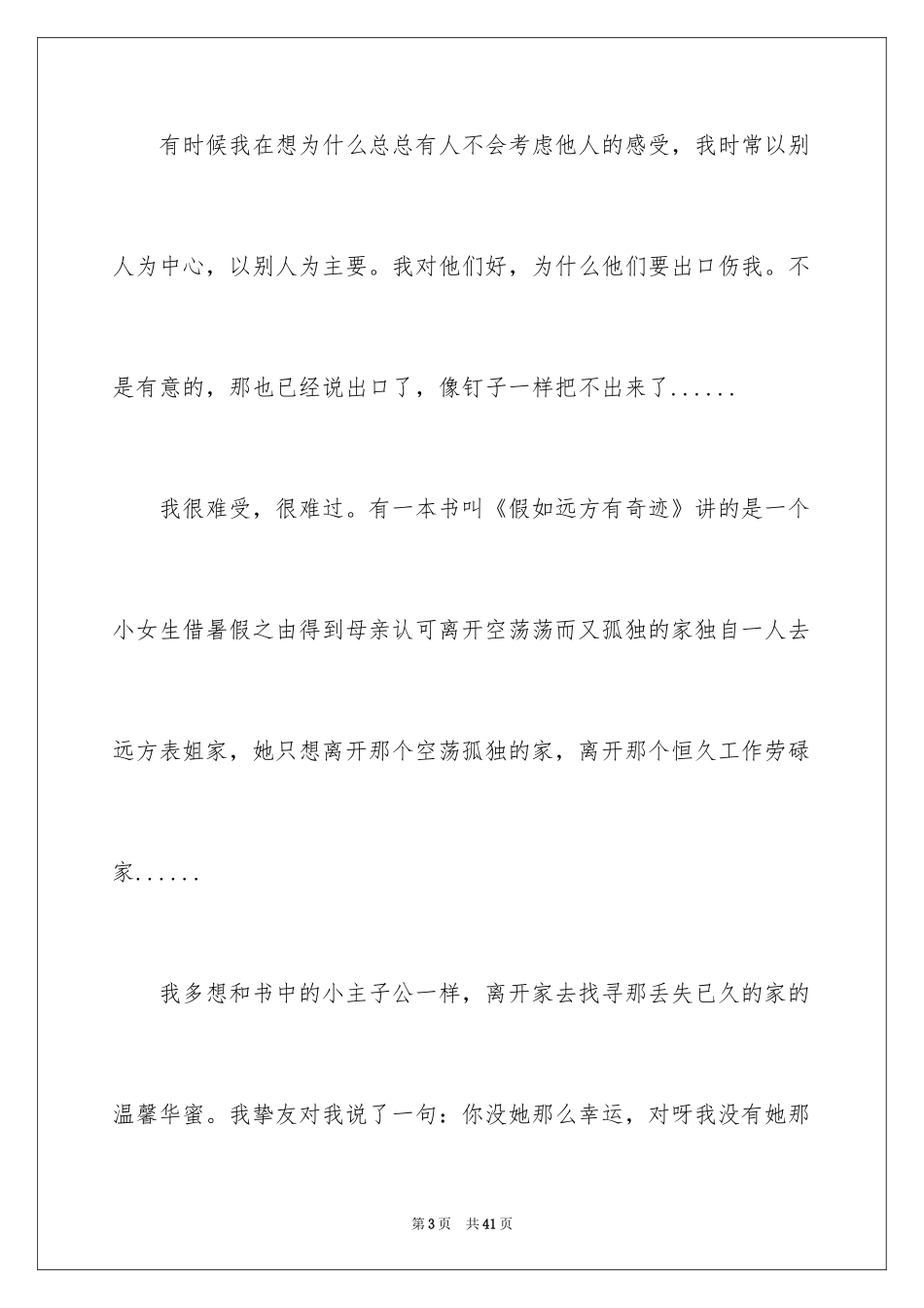 2024初中优秀作文_4_第3页