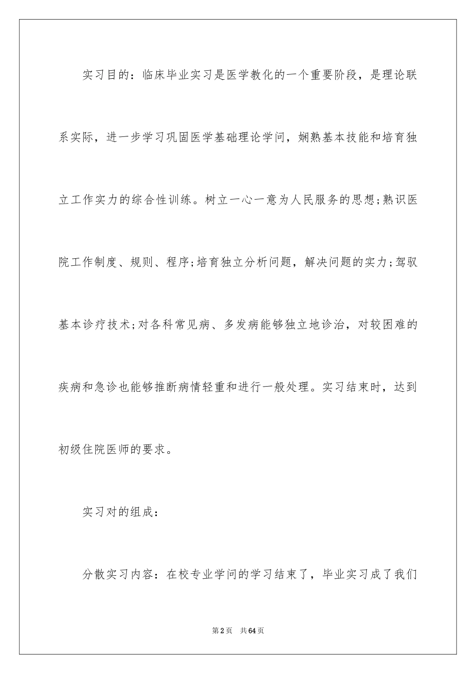 2024医师实习报告_11_第2页
